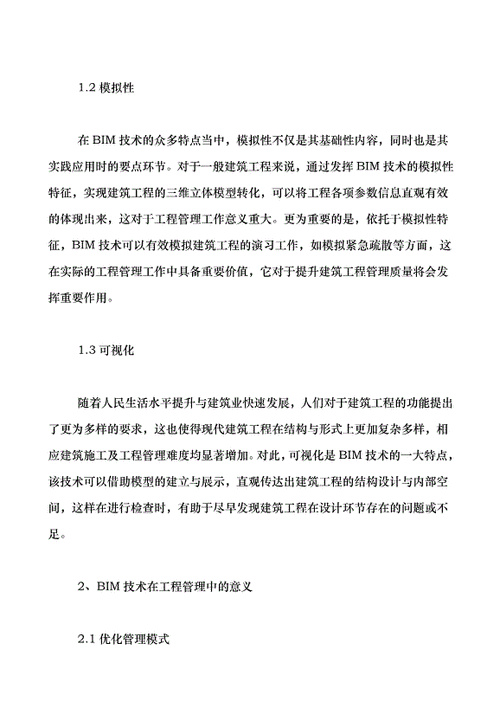 管道综合方面的论文题目中BIM的应用有哪些 - BIM,Reivt中文网