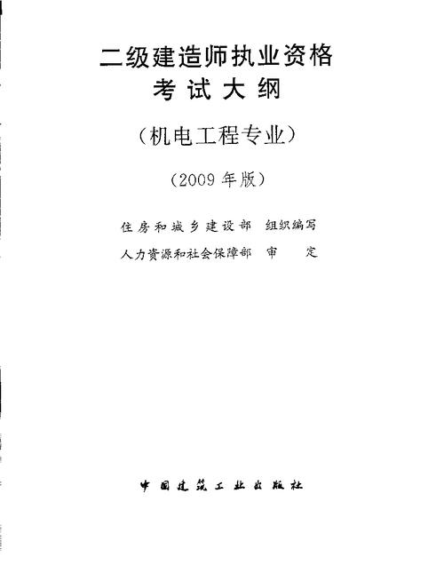 2024年机电建造师二级考试大纲优化 - BIM,Reivt中文网