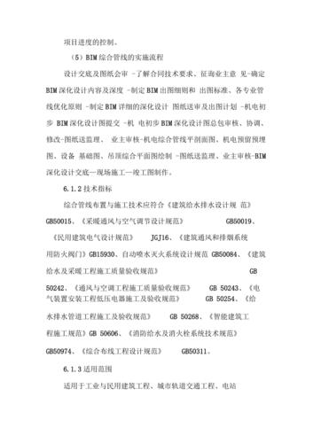 一个关于BIM在管线综合中应用的论文范文 - BIM,Reivt中文网