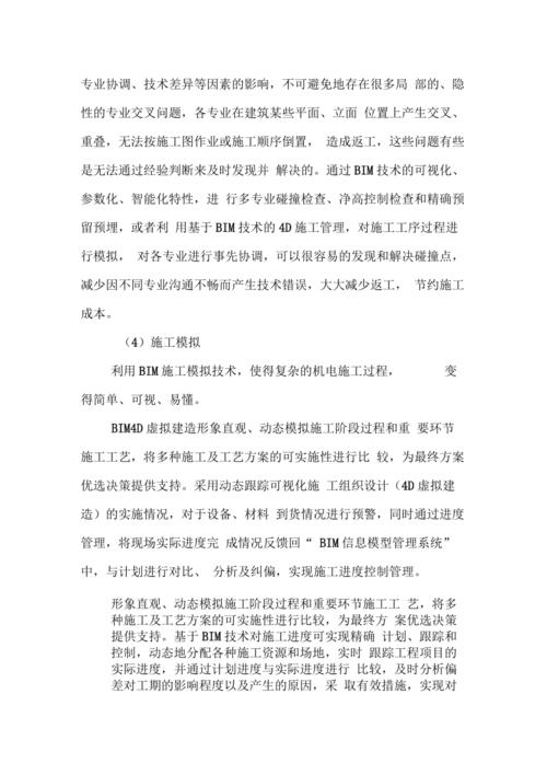 一个关于BIM在管线综合中应用的论文范文 - BIM,Reivt中文网