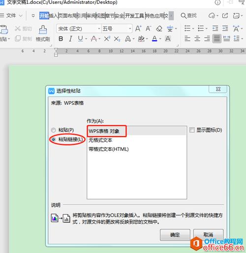 如何在Excel中创建链接文档和在Word中链接Excel数据源？ - BIM,Reivt中文网