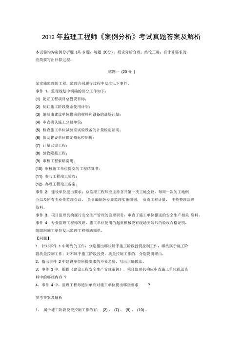 提升监理工程师案例分析答题技巧：实用建议 - BIM,Reivt中文网