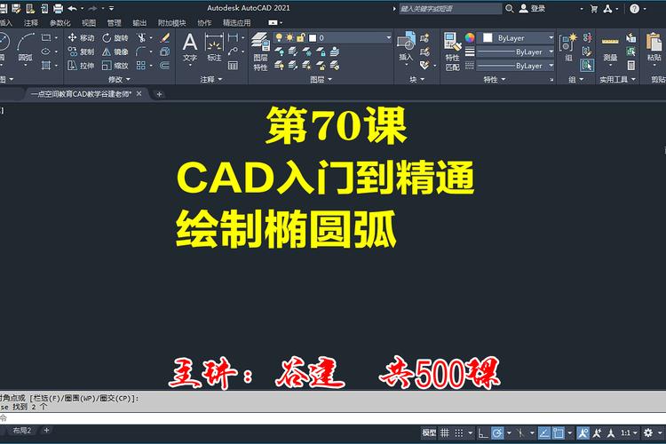 CAD2023软件中创建椭圆弧的方法 - BIM,Reivt中文网