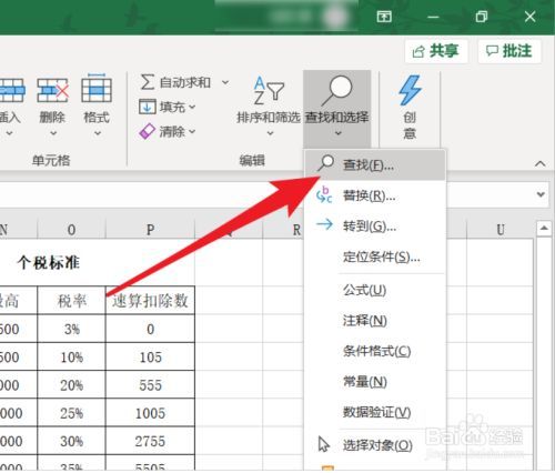 如何利用WPS表格来搜索关键字并在Excel中查找特定内容 - BIM,Reivt中文网