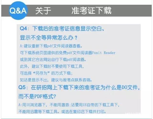 天津MBA考试准考证打印注意事项 - BIM,Reivt中文网