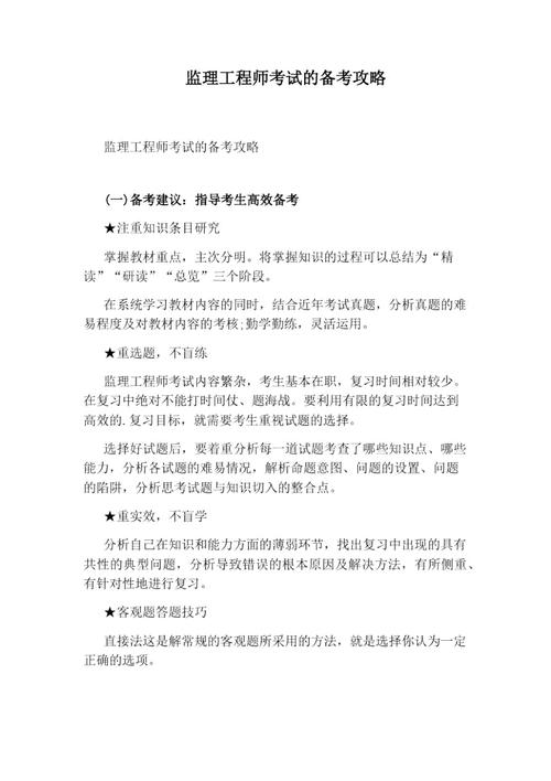 如何备考全国监理工程师职业资格考试 - BIM,Reivt中文网