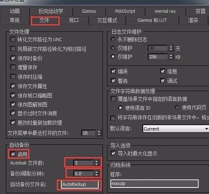 如何在3DMax中修改文件的自动备份时间间隔？ - BIM,Reivt中文网