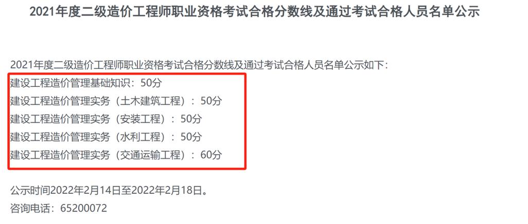 2023山东二级造价师考试分数线优化 - BIM,Reivt中文网