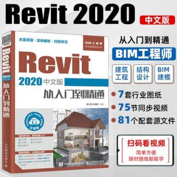 Revit软件教程：从入门到精通，快速掌握Revit设计技巧！ - BIM,Reivt中文网