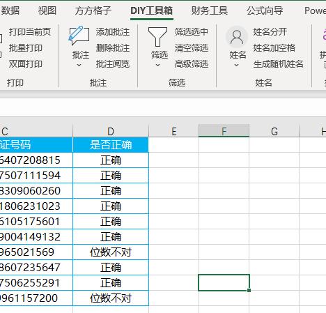 解决身份证号码在Excel中显示E+17的问题，批量操作 - BIM,Reivt中文网