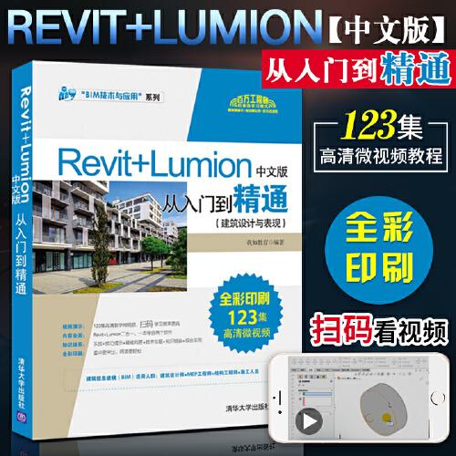 Revit软件教程：从入门到精通，助你轻松掌握建筑设计利器 - BIM,Reivt中文网