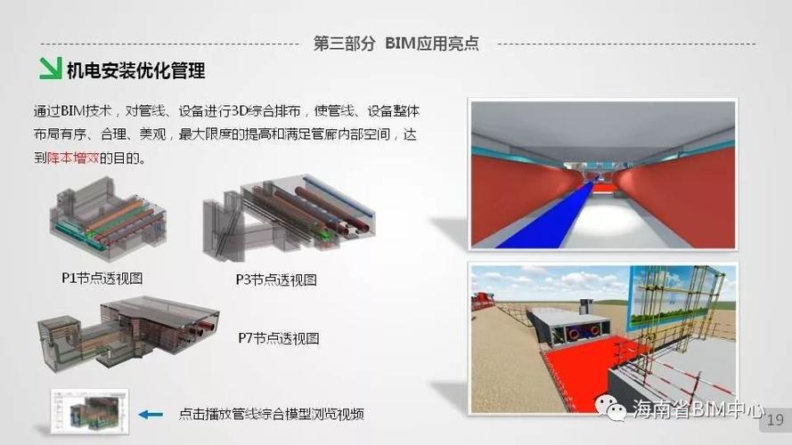 建筑模型教程：学习如何建立管廊模型 - BIM,Reivt中文网