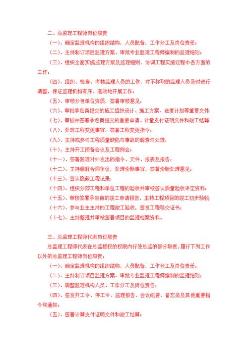 监理工程师的定义及职责 监理工程师的定义及职责 - BIM,Reivt中文网