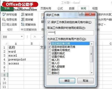 如何为Excel表格添加密码保护 - BIM,Reivt中文网
