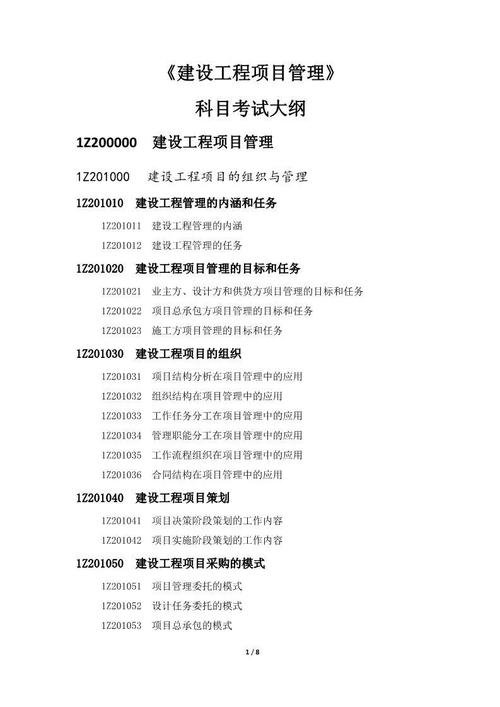 一级建造师考试大纲细化优化 - BIM,Reivt中文网
