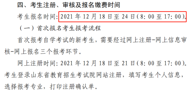 河北自考报名时间：24年上半年优化提示 - BIM,Reivt中文网