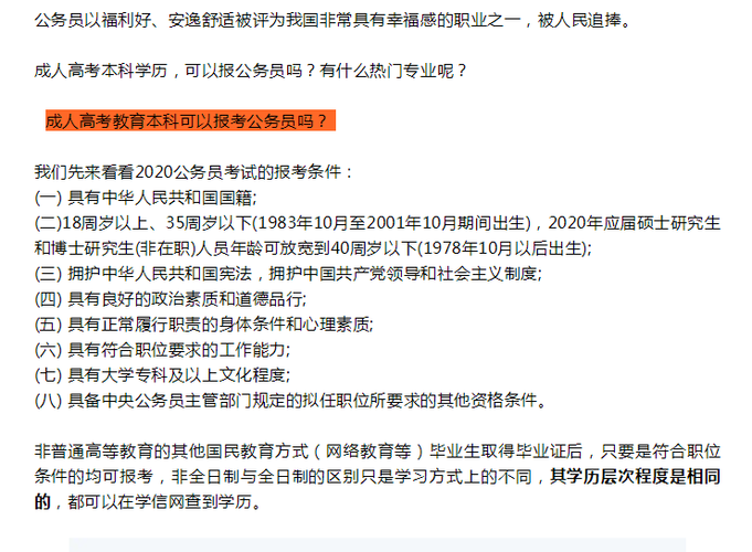 成人高考能报考公务员吗-优化版 - BIM,Reivt中文网