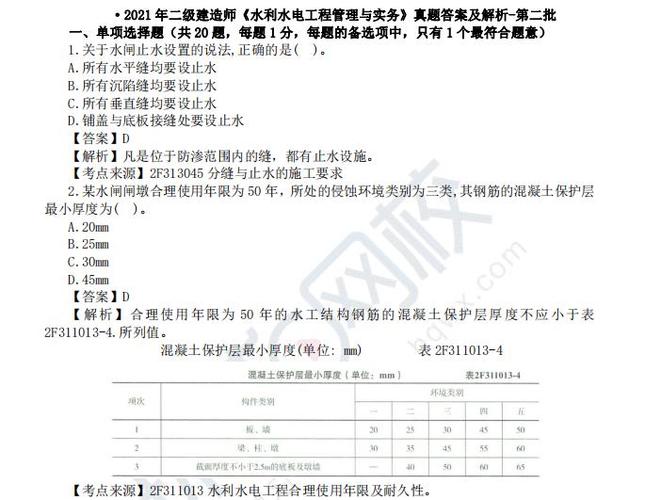 二建水利专业考试难度如何？ - BIM,Reivt中文网