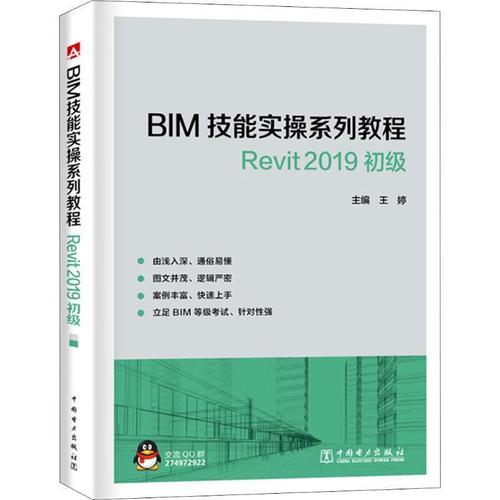 Revit教程：快速成为Revit专家，掌握设计软件的必备技能 - BIM,Reivt中文网