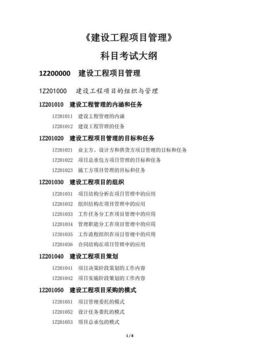 一级建造工程师考试考纲优化 - BIM,Reivt中文网