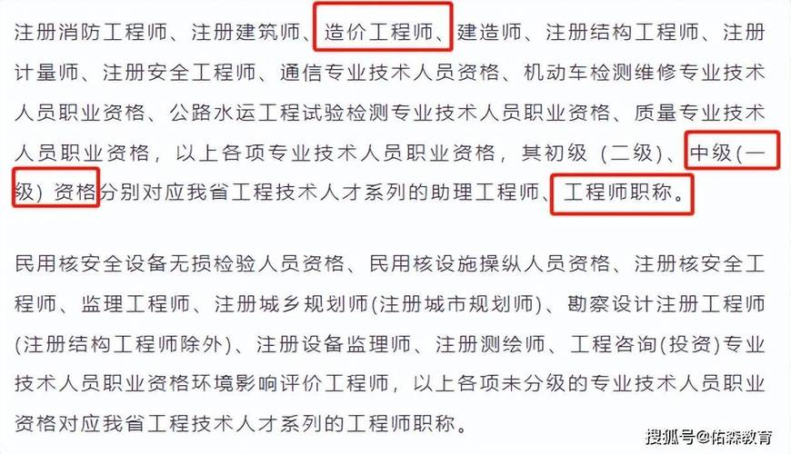 2023年陕西省一级造价师资格要求 - BIM,Reivt中文网