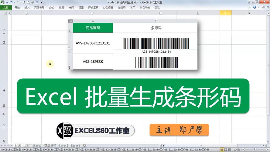 VBA批量生成Excel文件和条形码