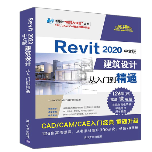 Revit教程：从入门到精通，让您快速掌握这款流行的建筑设计软件 - BIM,Reivt中文网