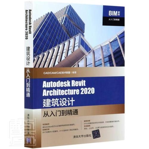 Revit教程：从入门到精通，让您快速掌握这款流行的建筑设计软件 - BIM,Reivt中文网