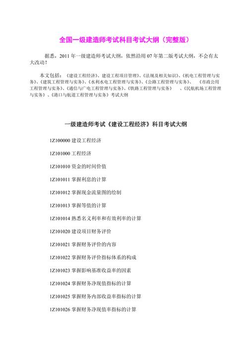 国家一级建造师考试：完善大纲的优化策略 - BIM,Reivt中文网