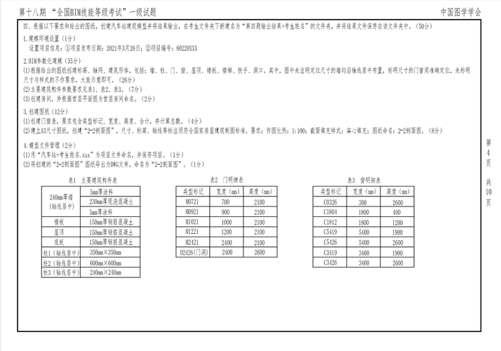施工阶段中BIM技术的应用介绍试题 - BIM,Reivt中文网