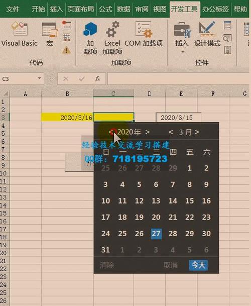 VBA用户窗体使用的Excel日历控件 - BIM,Reivt中文网