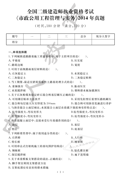 二建市政实务考试是否难？ - BIM,Reivt中文网