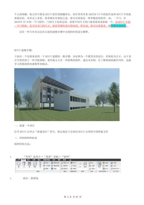 Revit入门教程：快速掌握Revit软件，成为建筑设计高手！ - BIM,Reivt中文网