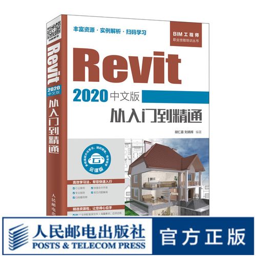 Revit软件教程：从入门到精通，快速掌握Revit应用技巧 - BIM,Reivt中文网