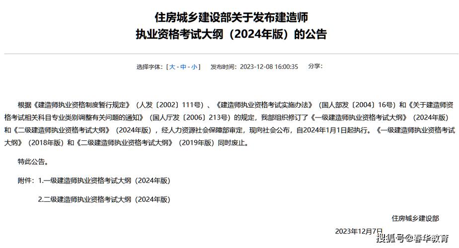 2024年二级建造师考试大纲的变化情况 - BIM,Reivt中文网