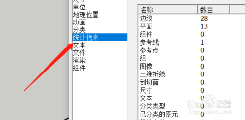 如何使用SketchUp查看场景中的模型统计信息？ - BIM,Reivt中文网