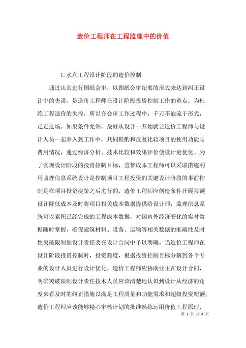 监理工程师的价值和作用 - BIM,Reivt中文网