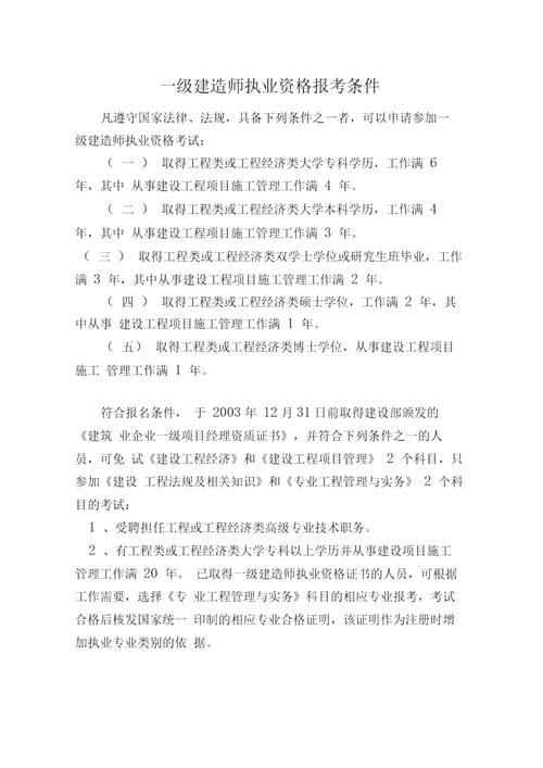 如何满足报考一级建造师的条件？ - BIM,Reivt中文网