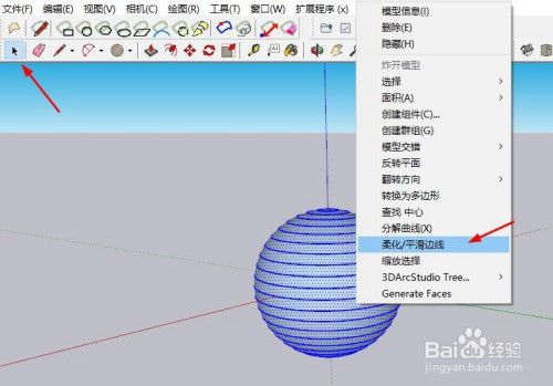 SketchUp绘制圆球的方法 - BIM,Reivt中文网
