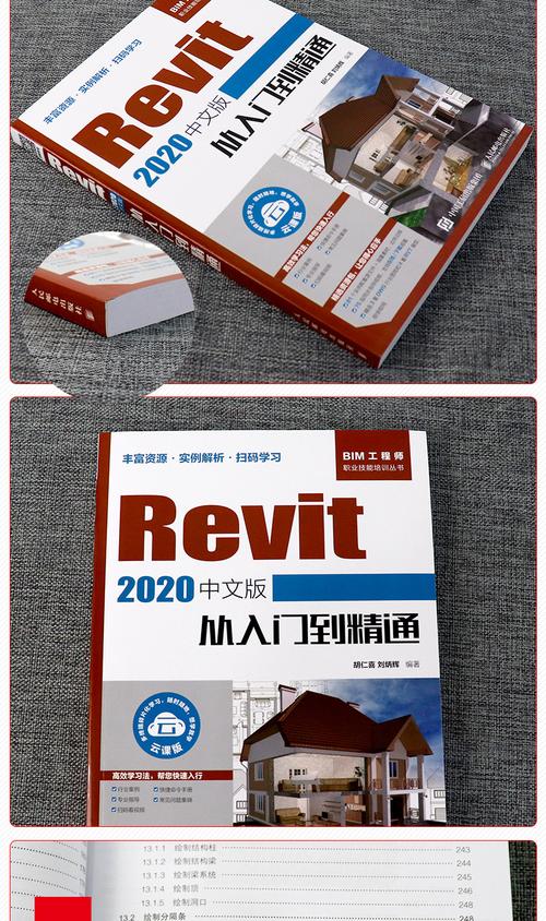 Revit教程：从入门到精通，掌握Revit建模技巧 - BIM,Reivt中文网