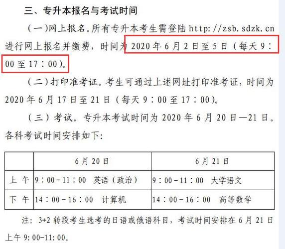山东24年上半年专升本自学考试报名时间公布 - BIM,Reivt中文网