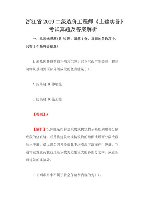 二级造价师实务考试是开卷考试吗？ - BIM,Reivt中文网