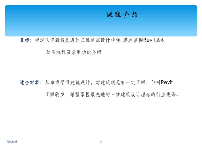Revit软件教程：全面学习Revit的操作技巧与实用技巧 - BIM,Reivt中文网
