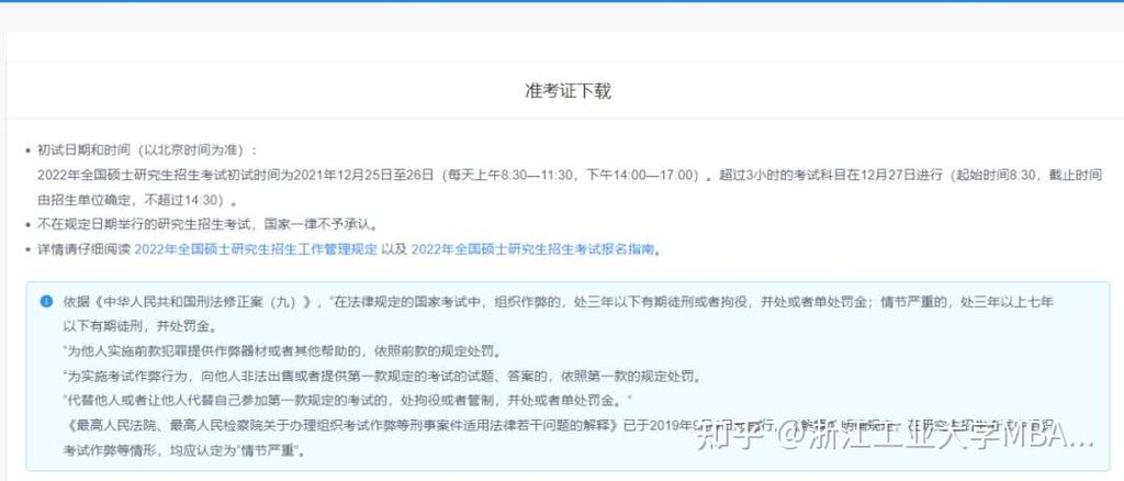 北京体育大学MBA考生准考证打印时间提醒 - BIM,Reivt中文网