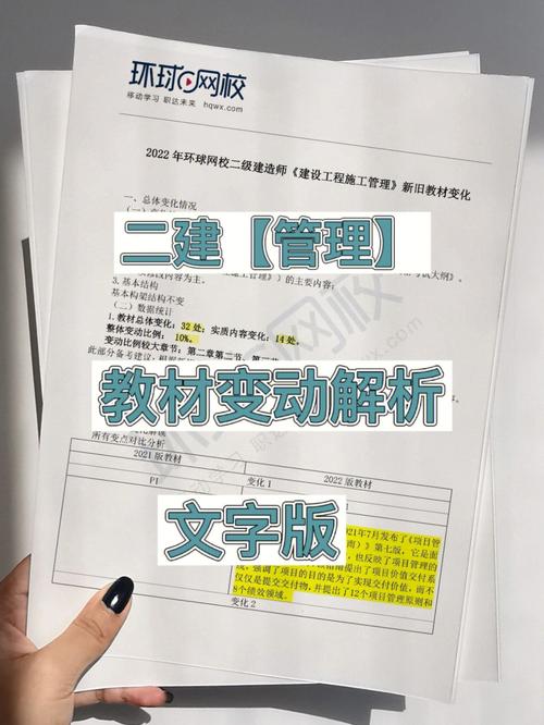 2024二建施工管理教材变动解读：优化施工管理教材的变动解析 - BIM,Reivt中文网