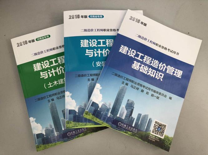 如何购买二级造价师教材 - BIM,Reivt中文网