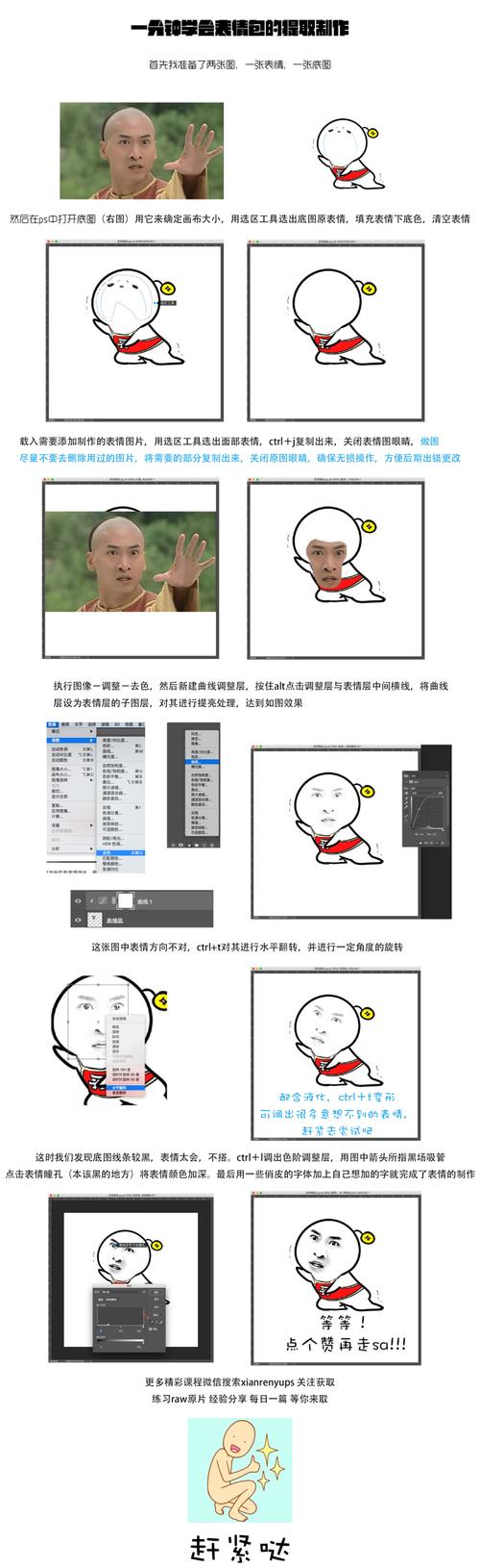 制作表情包的PS技巧与方法分享 - BIM,Reivt中文网