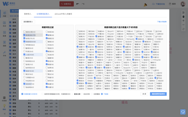 在线excel词频分析工具 - BIM,Reivt中文网