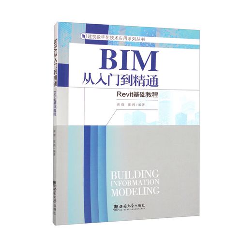 Revit教程：从入门到精通，轻松掌握Revit建模技巧 - BIM,Reivt中文网