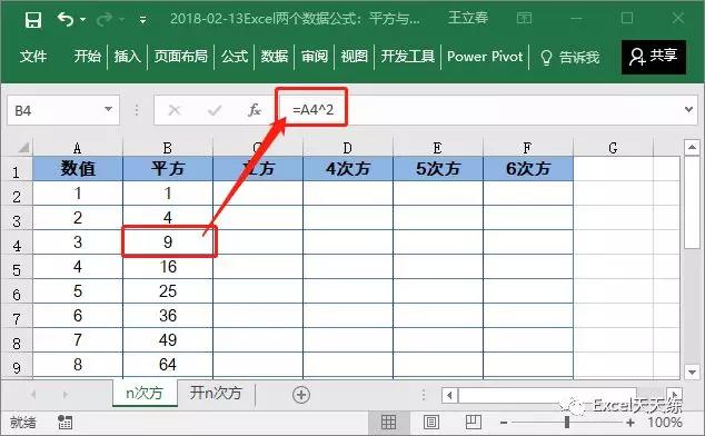 如何在Excel中输入开方函数和立方根公式 - BIM,Reivt中文网